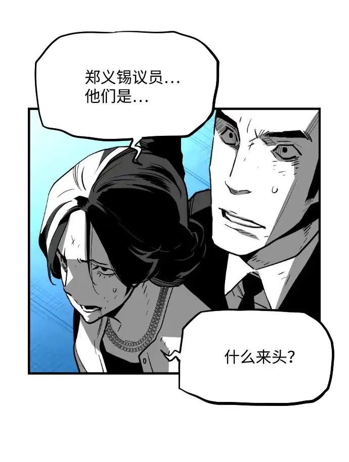 《极限拯救》[第2季] 第101话 第54页