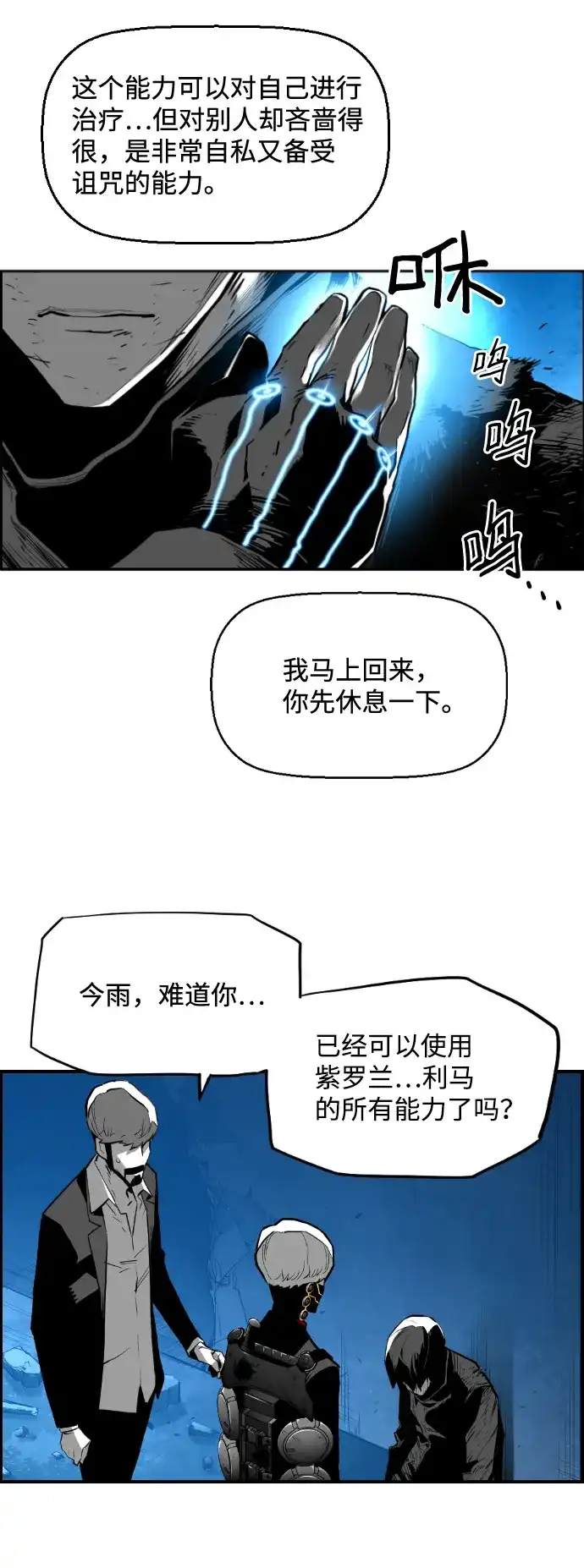 《极限拯救》[第2季] 第101话 第24页