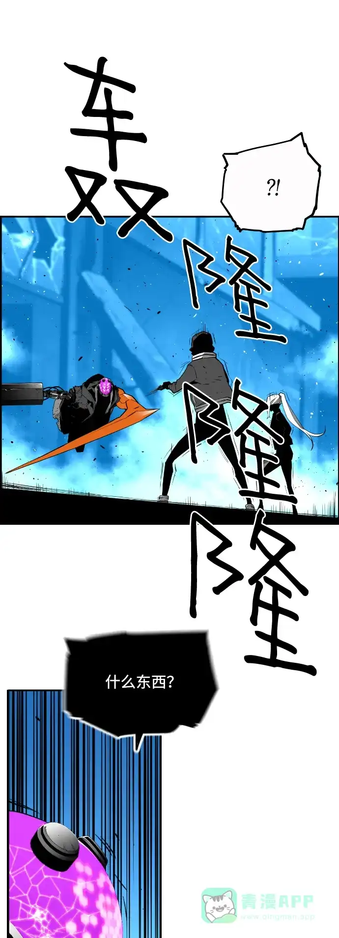 《极限拯救》[第2季] 第101话 第16页
