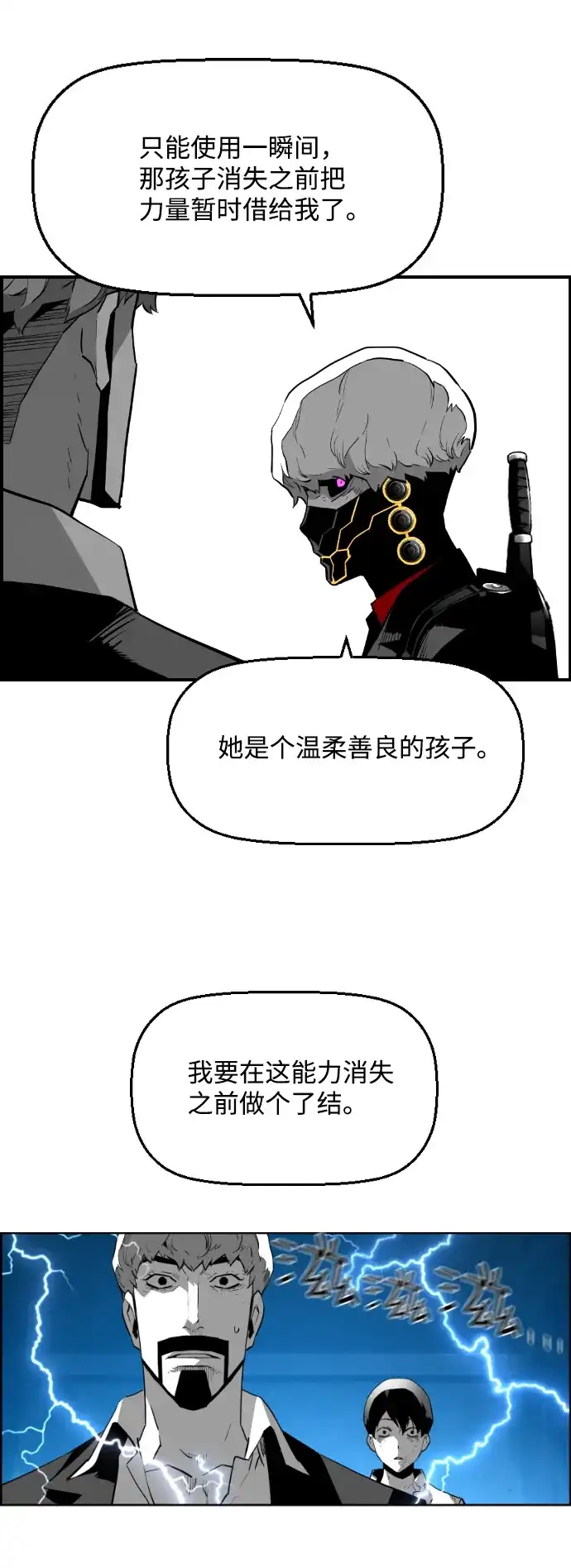 《极限拯救》[第2季] 第101话 第25页
