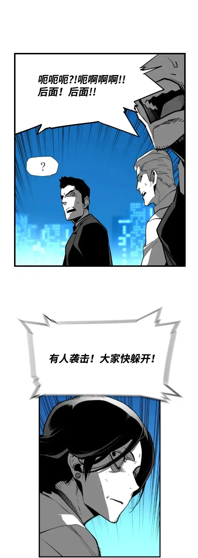 《极限拯救》[第2季] 第101话 第5页