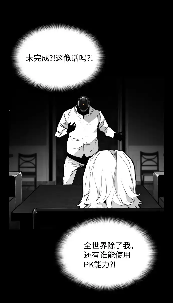 《极限拯救》[第2季] 第101话 第48页