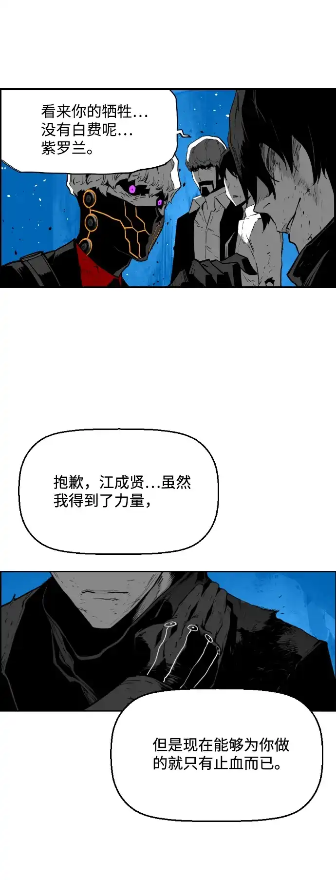《极限拯救》[第2季] 第101话 第23页