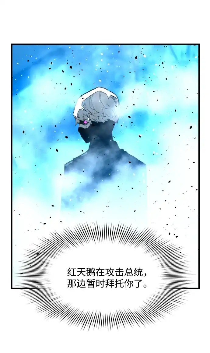 《极限拯救》[第2季] 第101话 第40页