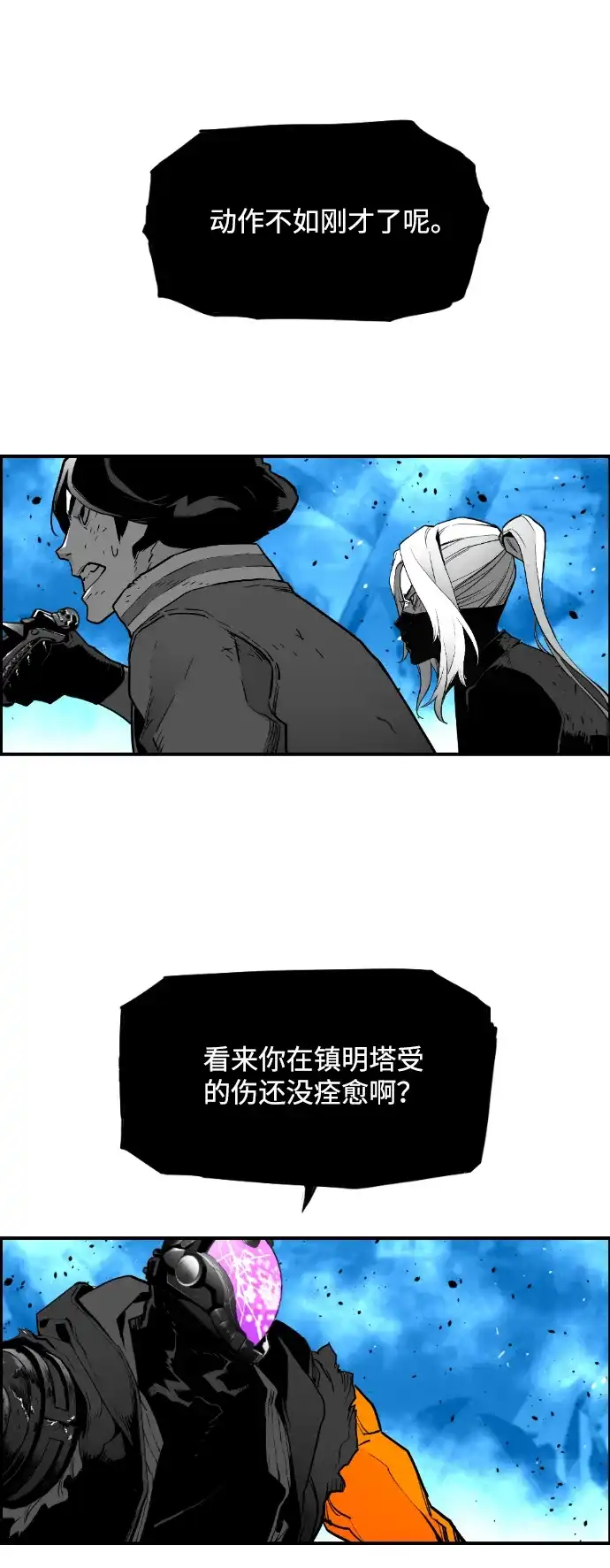 《极限拯救》[第2季] 第101话 第12页