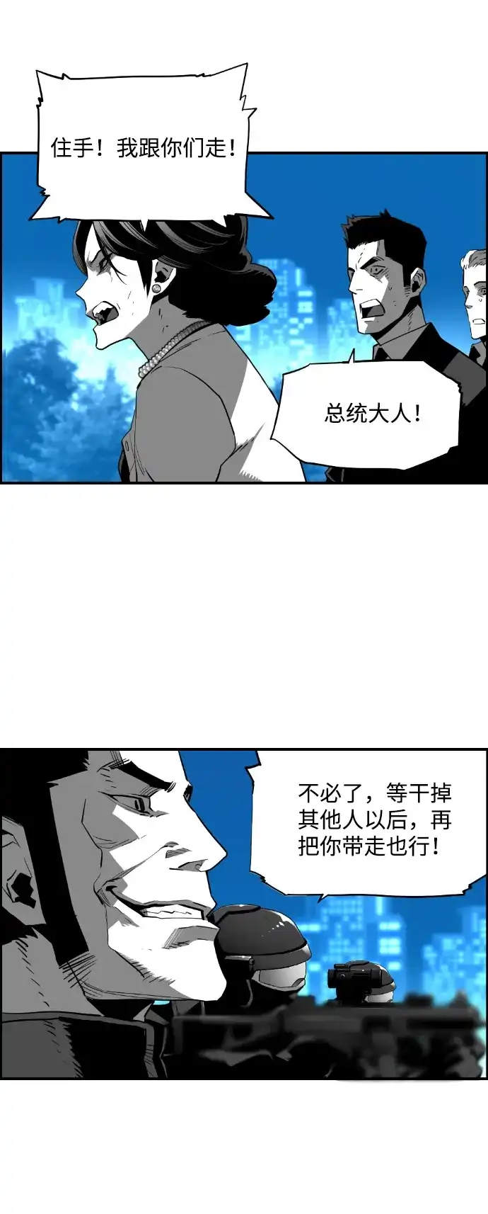 《极限拯救》[第2季] 第101话 第4页