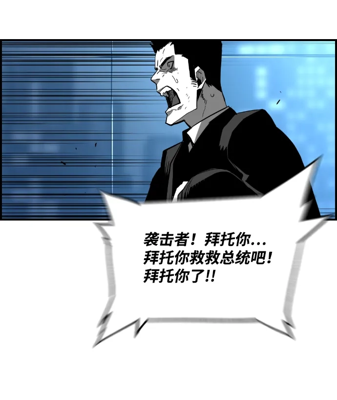 《极限拯救》[第2季] 第102话 第45页