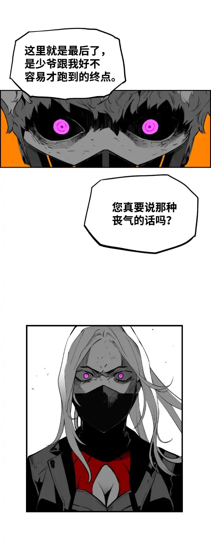 《极限拯救》[第2季] 第102话 第37页