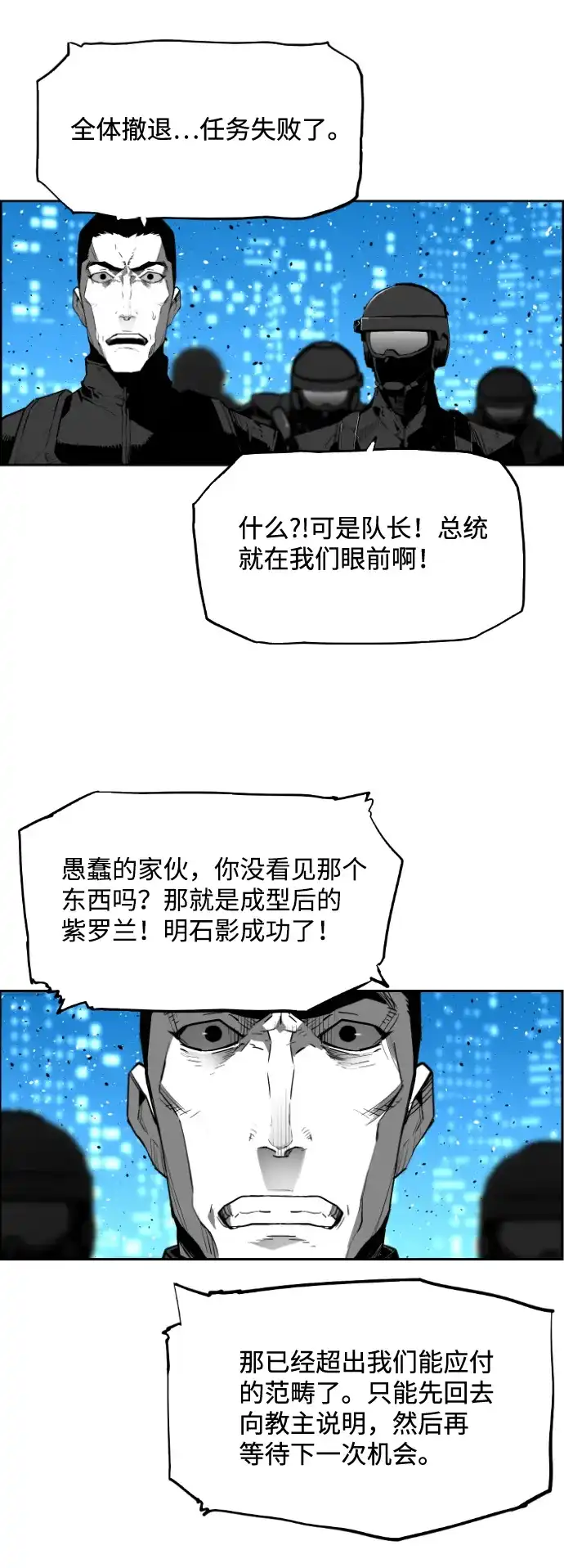 《极限拯救》[第2季] 第102话 第18页