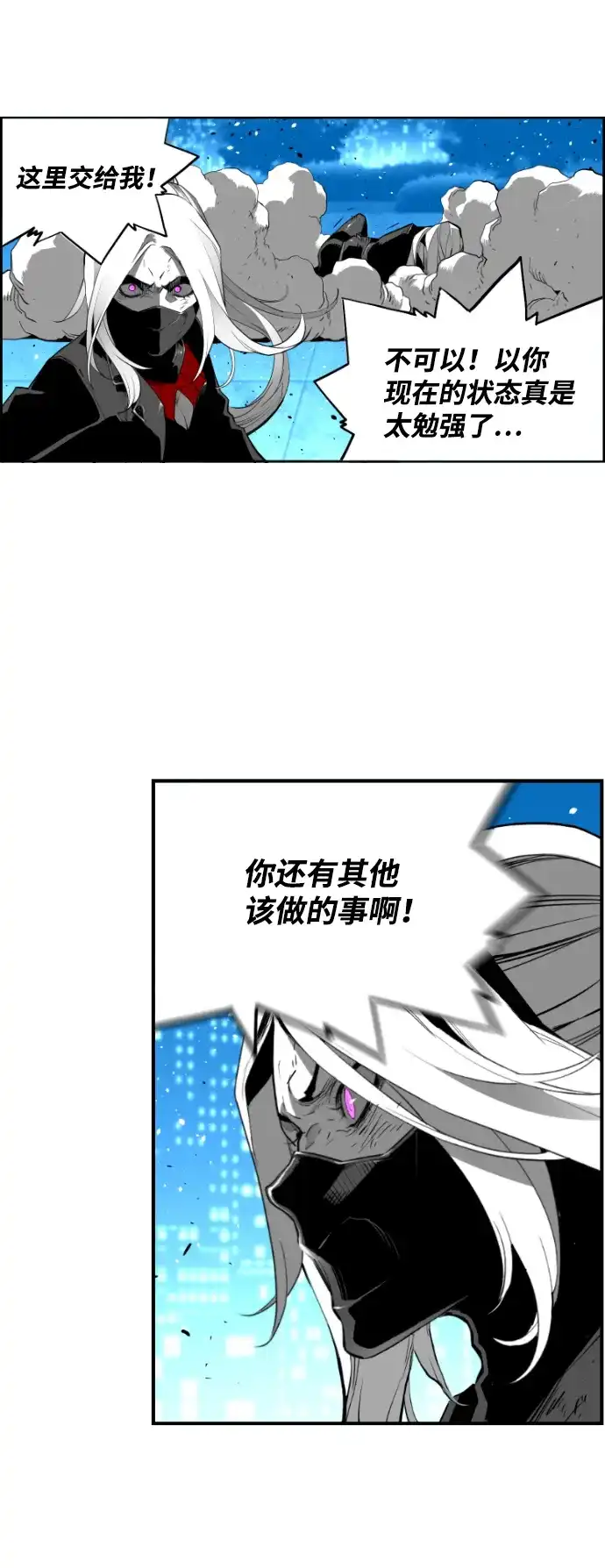 《极限拯救》[第2季] 第102话 第33页