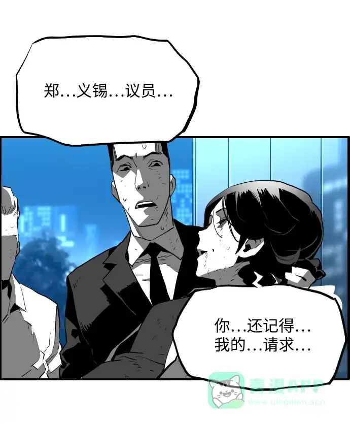 《极限拯救》[第2季] 第102话 第41页