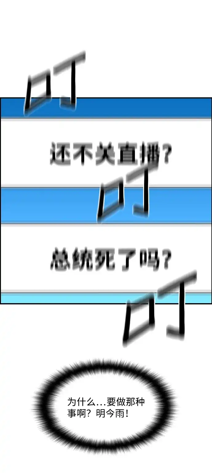 《极限拯救》[第2季] 第103话 第12页