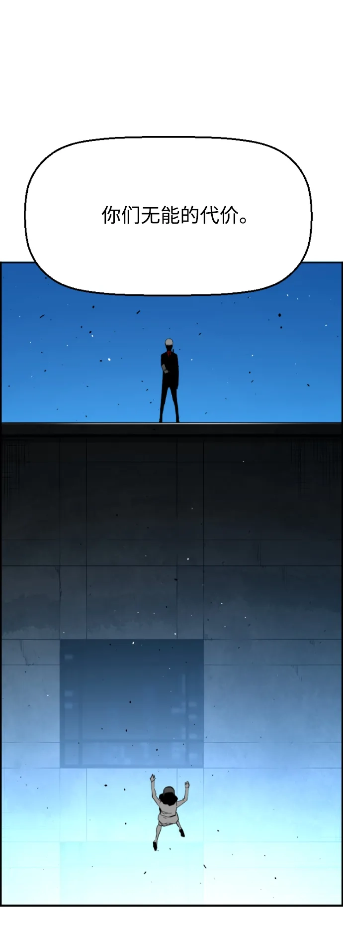 《极限拯救》[第2季] 第103话 第3页