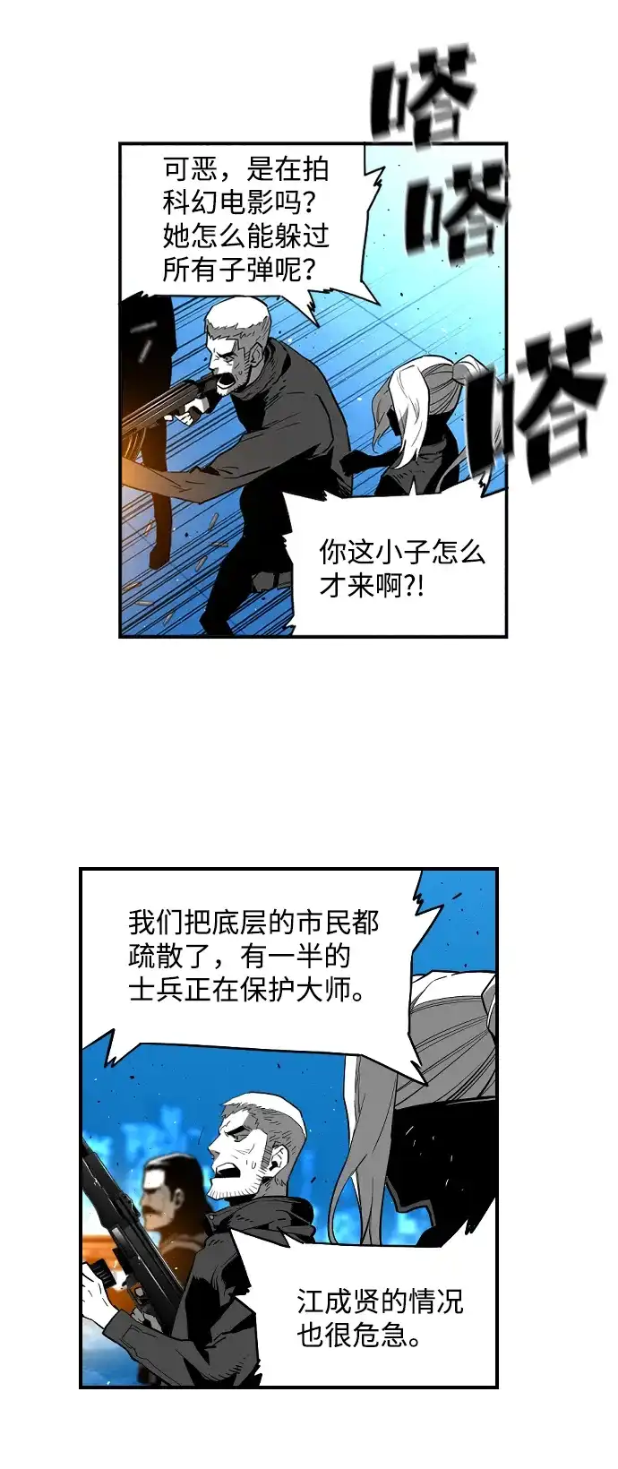 《极限拯救》[第2季] 第103话 第37页