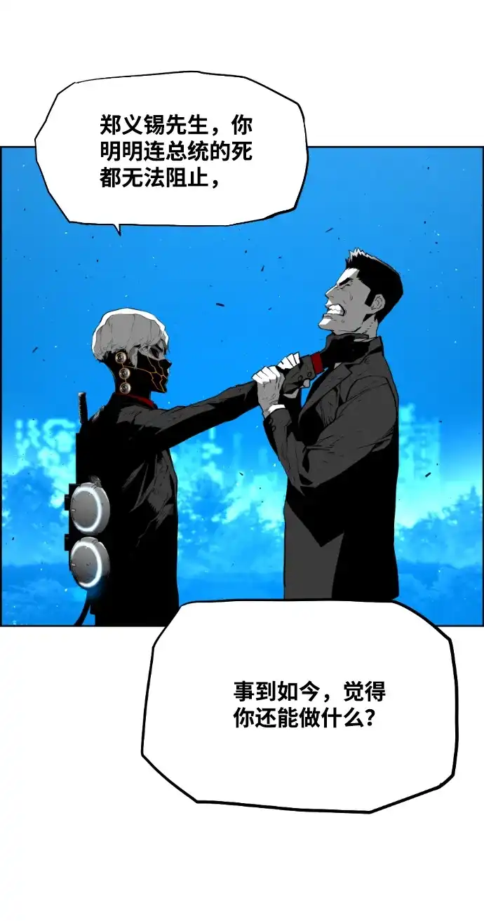 《极限拯救》[第2季] 第103话 第27页