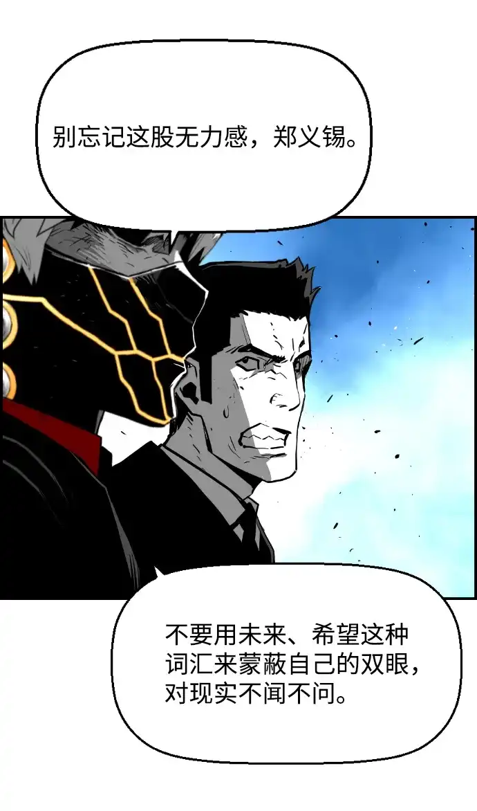 《极限拯救》[第2季] 第103话 第53页