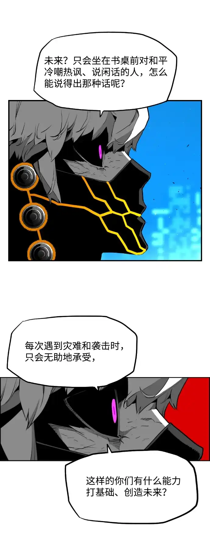 《极限拯救》[第2季] 第103话 第29页
