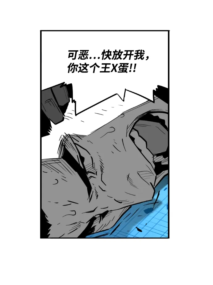 《极限拯救》[第2季] 第103话 第50页