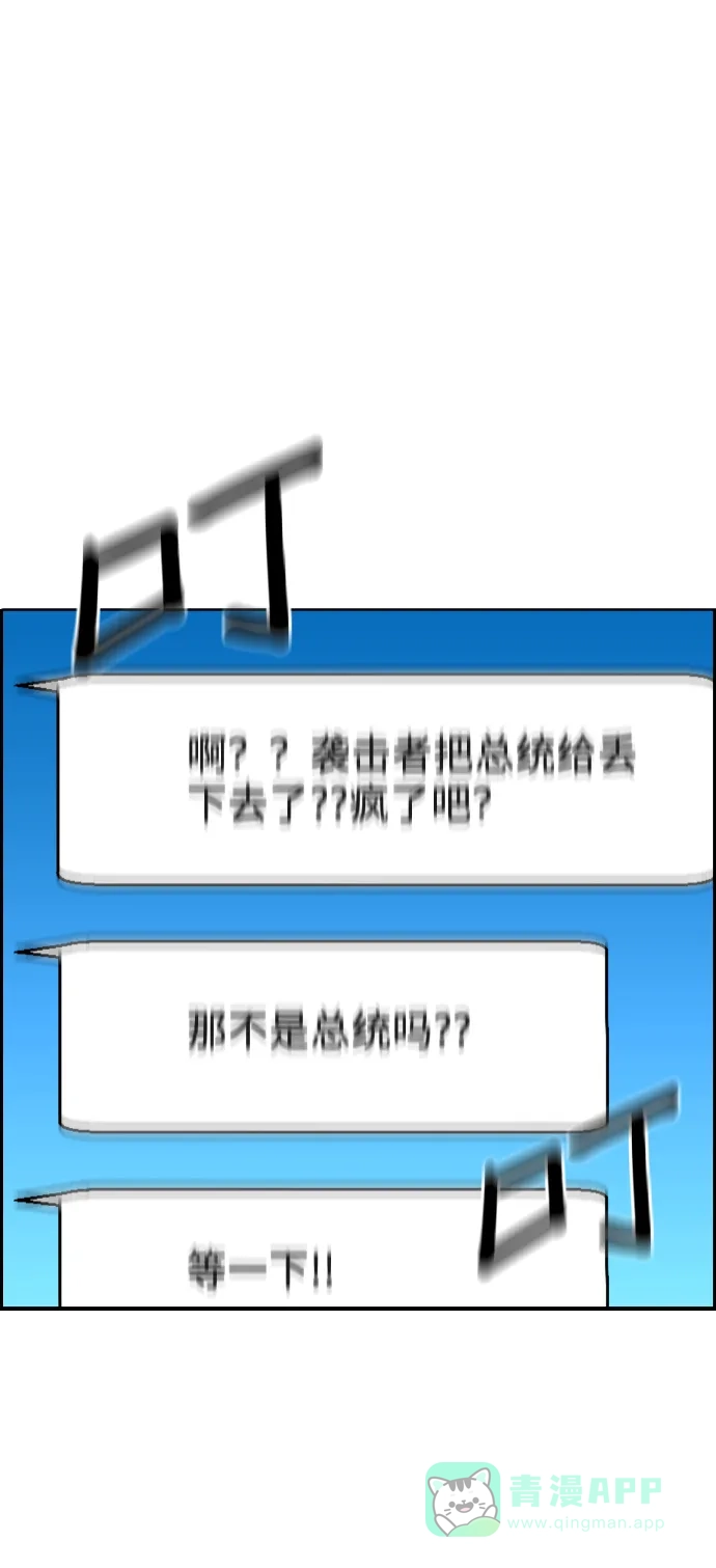 《极限拯救》[第2季] 第103话 第11页