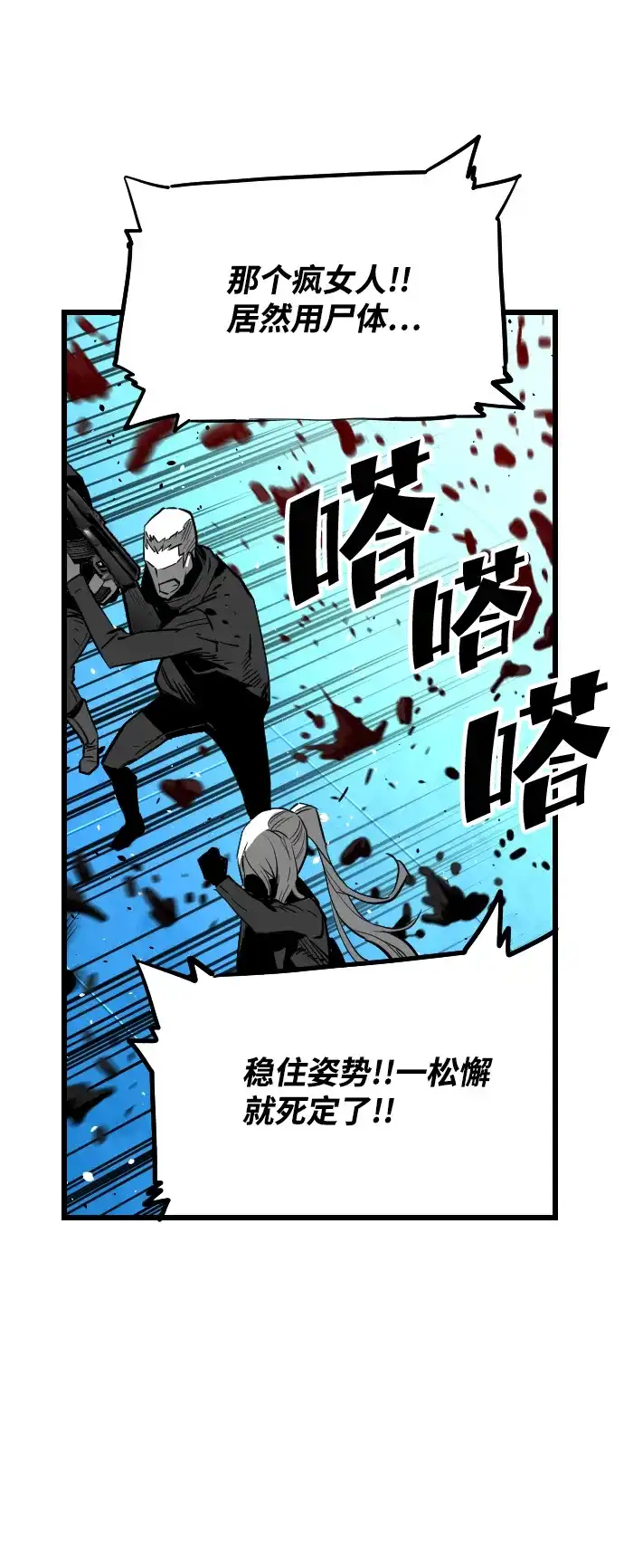 《极限拯救》[第2季] 第103话 第42页