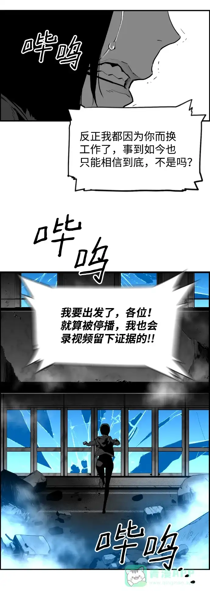 《极限拯救》[第2季] 第103话 第21页