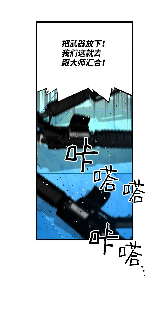 《极限拯救》[第2季] 第104话 第23页