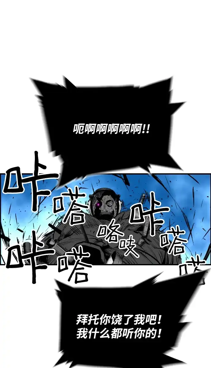 《极限拯救》[第2季] 第104话 第48页