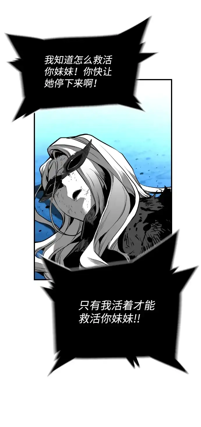 《极限拯救》[第2季] 第104话 第52页