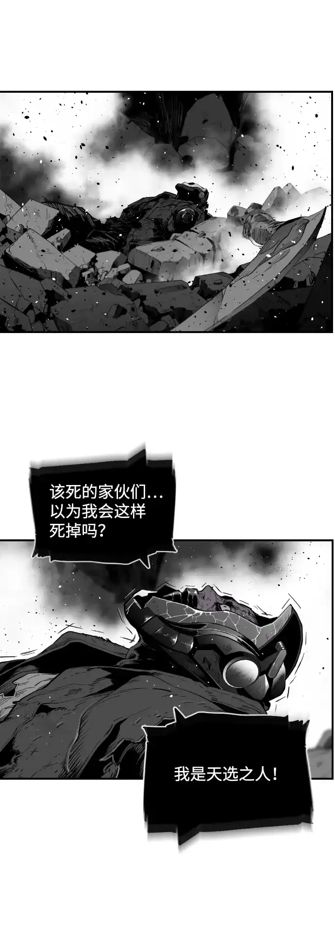 《极限拯救》[第2季] 第104话 第28页