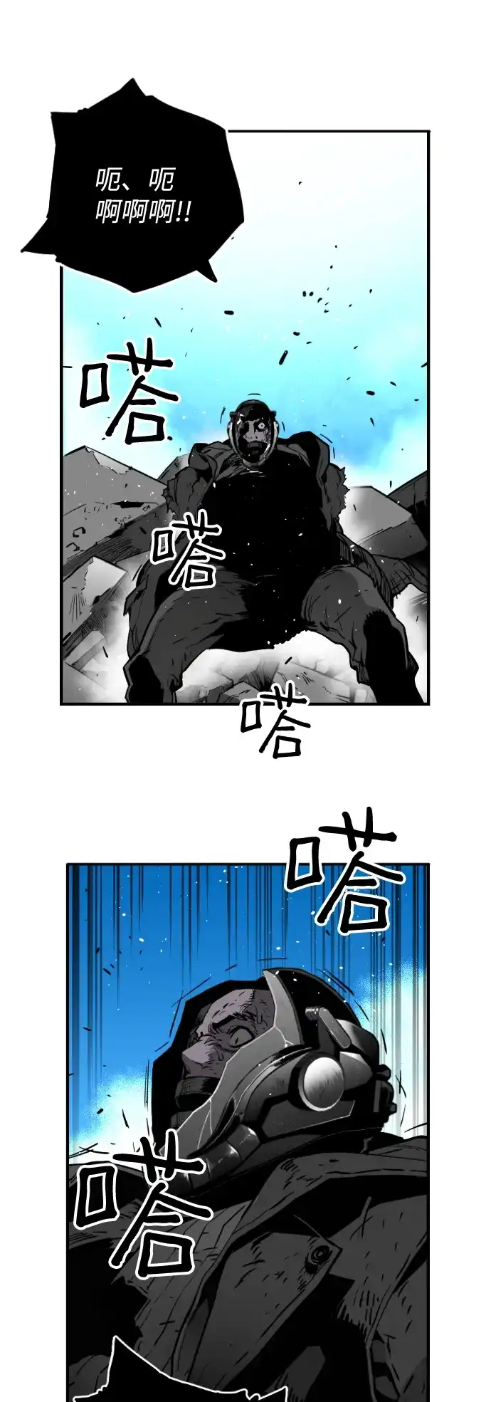 《极限拯救》[第2季] 第104话 第43页