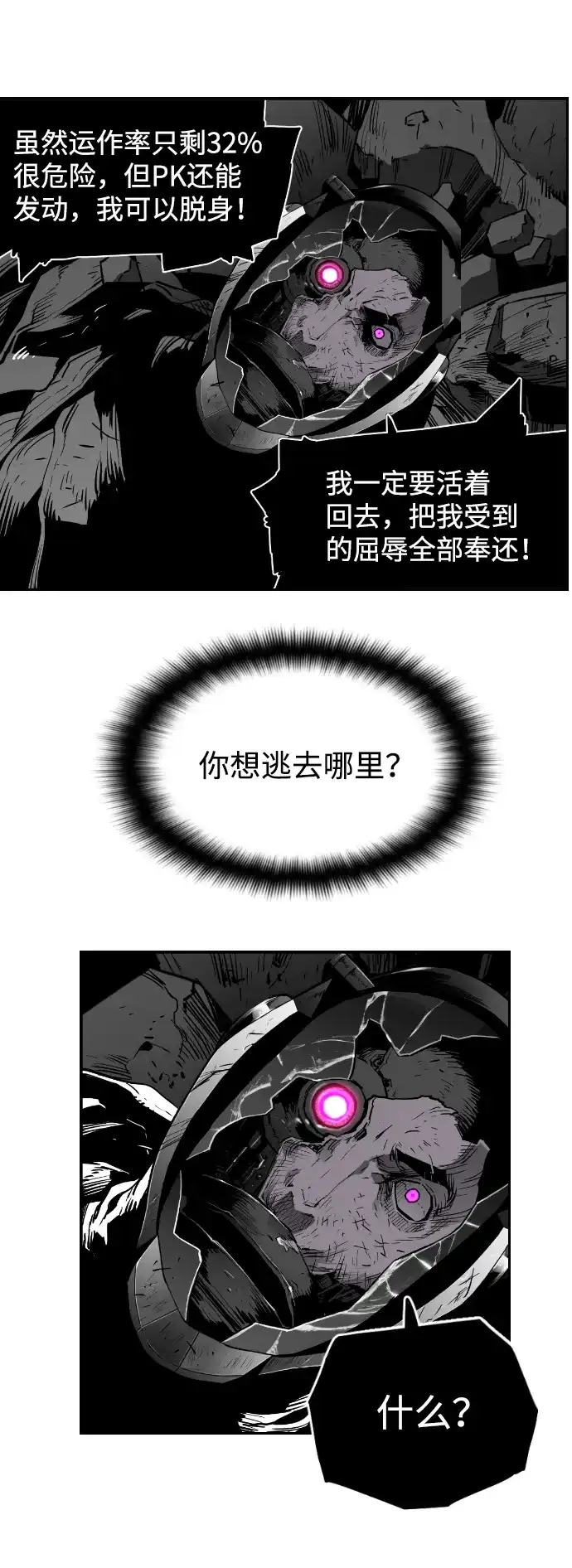 《极限拯救》[第2季] 第104话 第29页