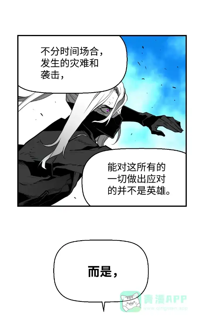 《极限拯救》[第2季] 第104话 第26页