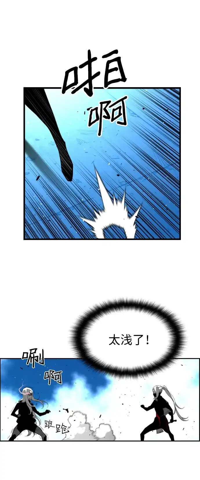 《极限拯救》[第2季] 第104话 第4页