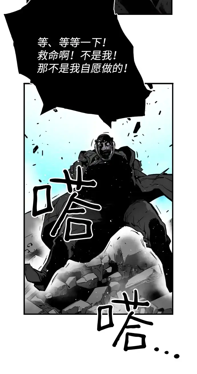 《极限拯救》[第2季] 第104话 第44页