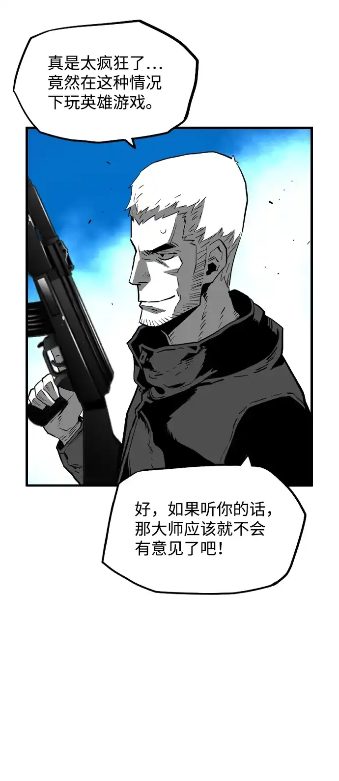 《极限拯救》[第2季] 第104话 第20页