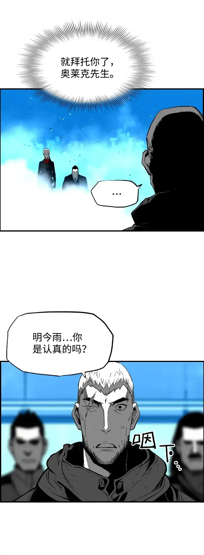 《极限拯救》[第2季] 第104话 第18页