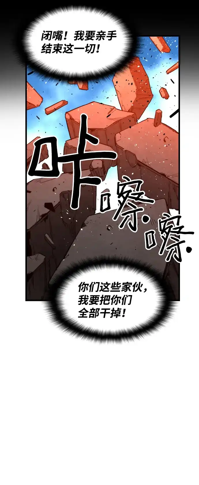 《极限拯救》[第2季] 第104话 第34页