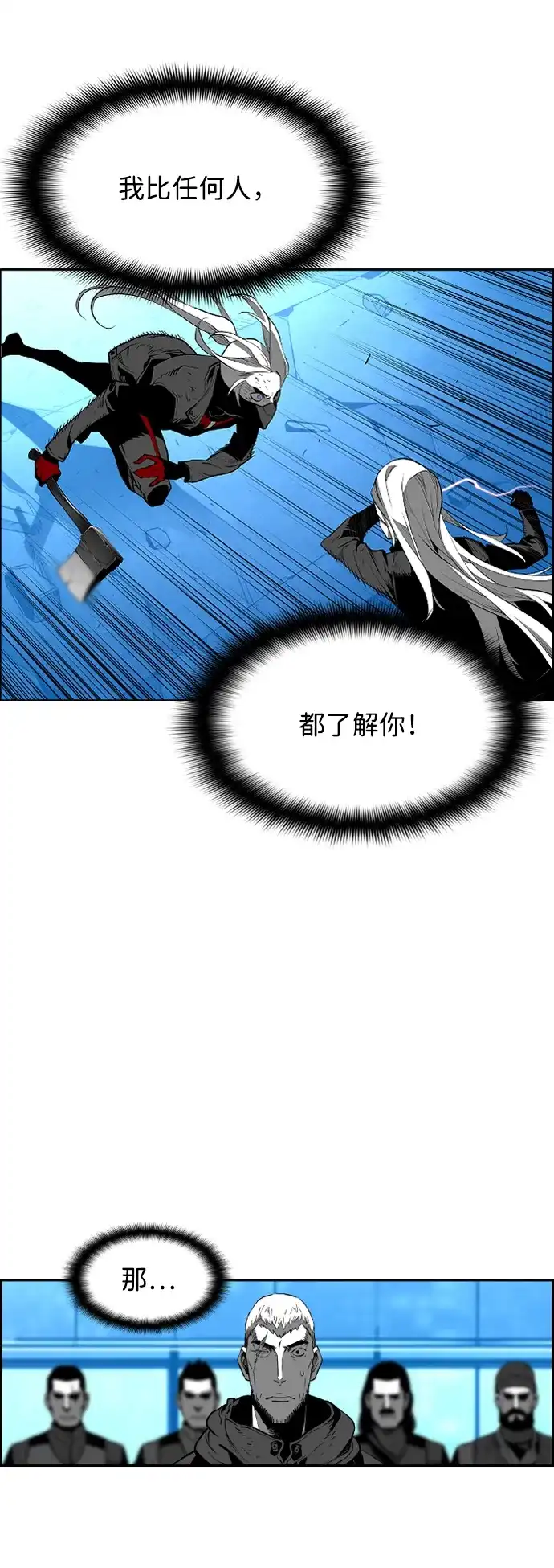 《极限拯救》[第2季] 第104话 第17页