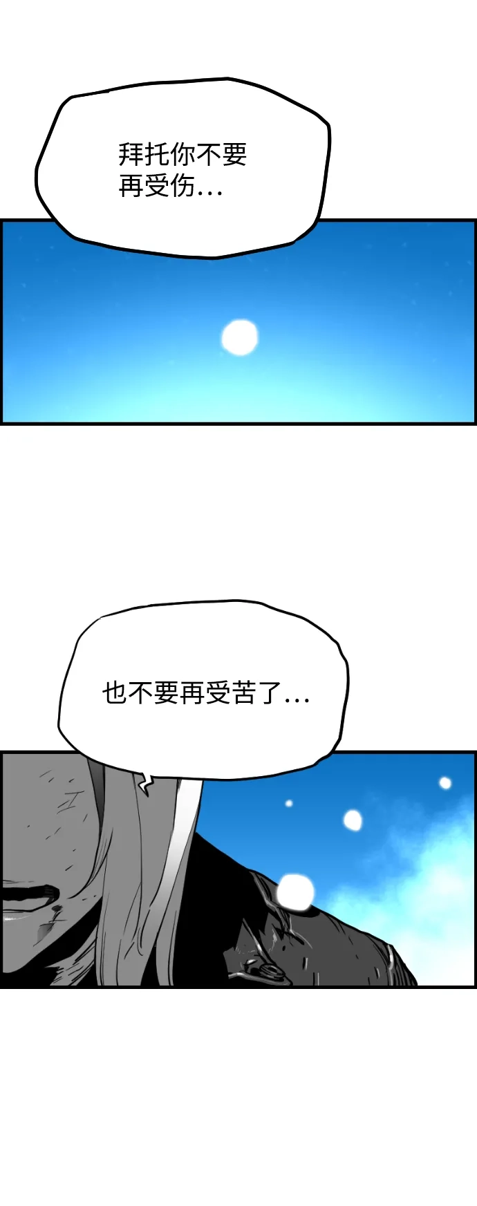 《极限拯救》[第2季] 第105话 第17页