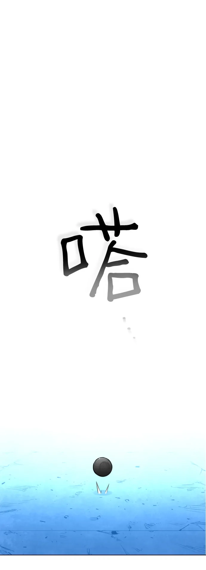 《极限拯救》[第2季] 第105话 第2页