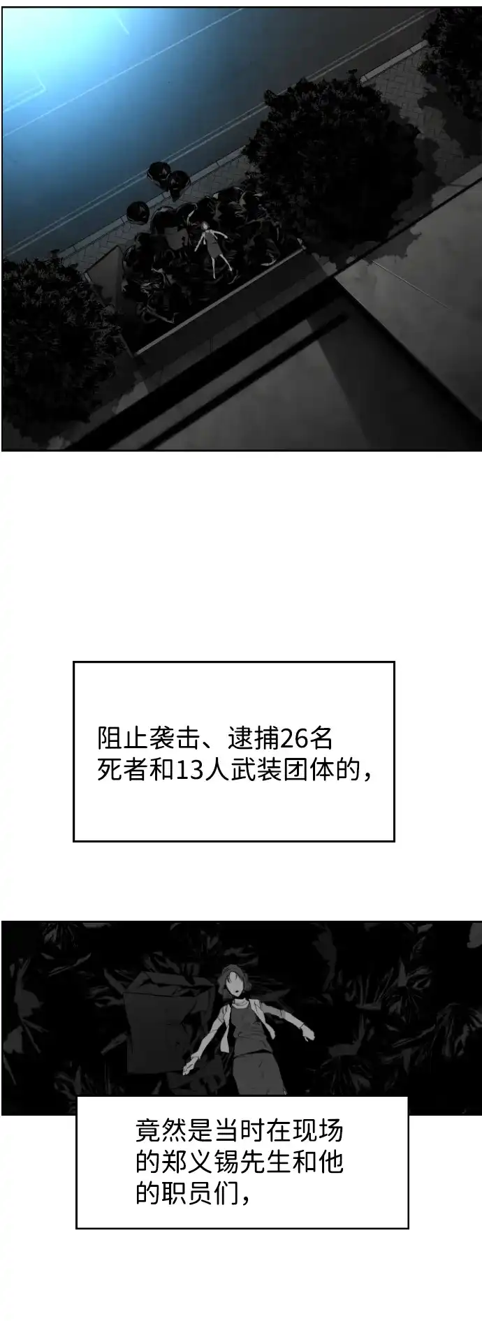 《极限拯救》[第2季] 第105话 第63页