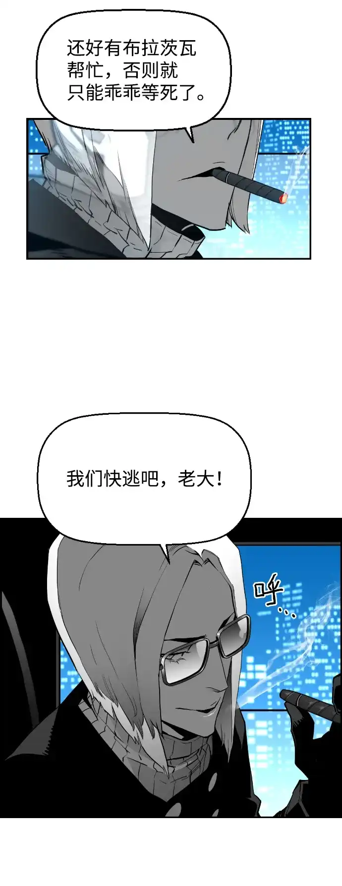 《极限拯救》[第2季] 第105话 第48页