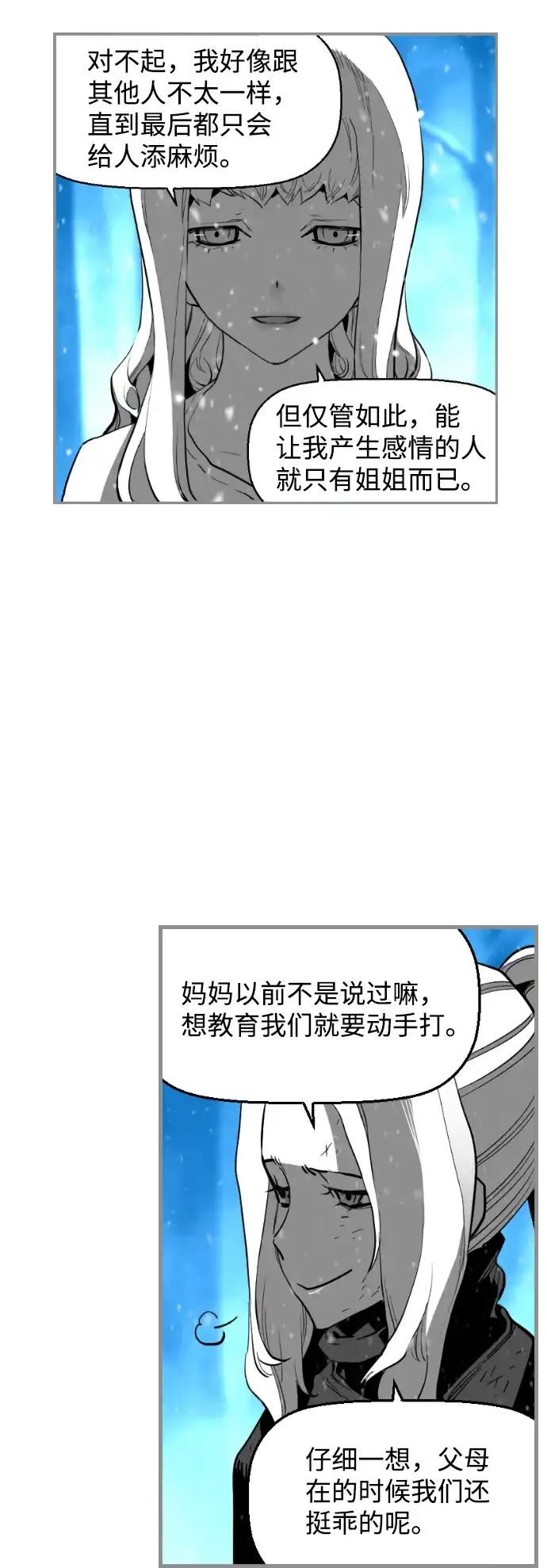 《极限拯救》[第2季] 第105话 第23页
