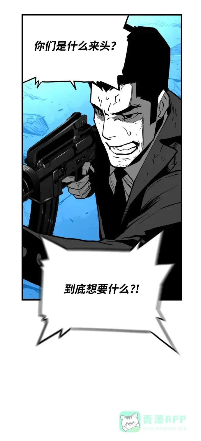《极限拯救》[第2季] 第105话 第56页