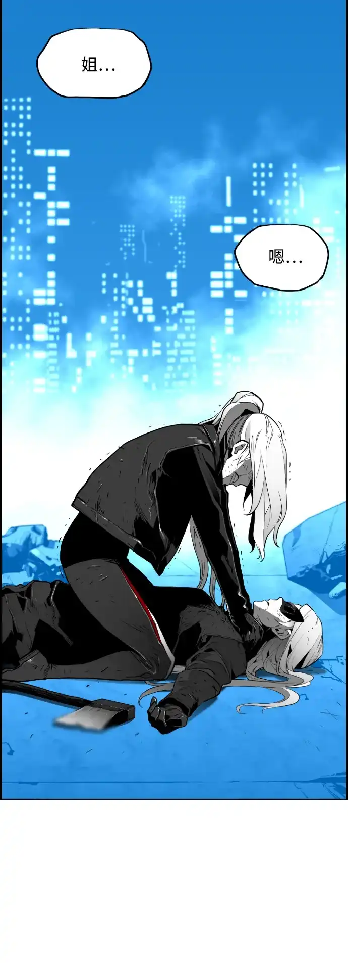 《极限拯救》[第2季] 第105话 第30页