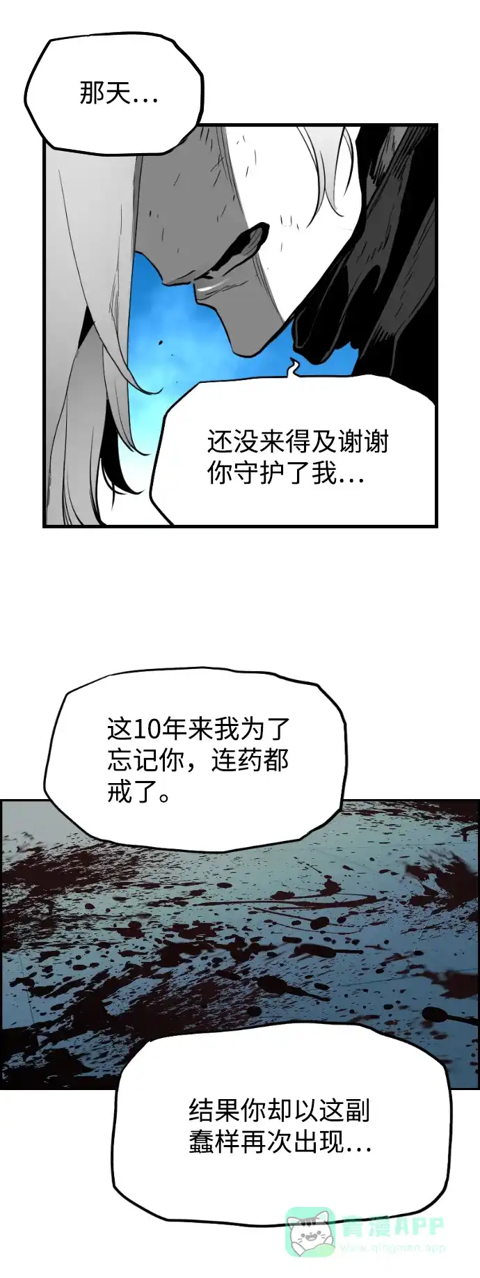 《极限拯救》[第2季] 第105话 第16页