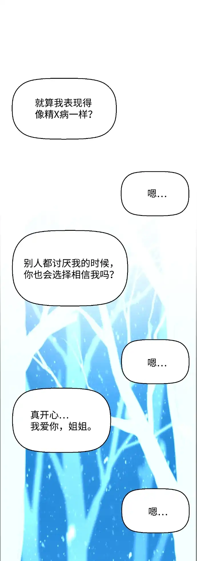 《极限拯救》[第2季] 第105话 第27页