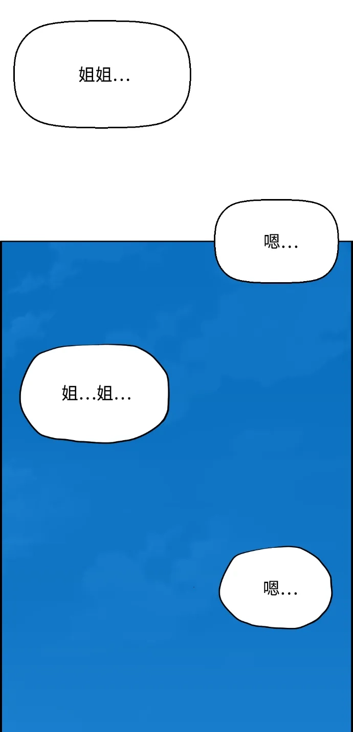 《极限拯救》[第2季] 第105话 第29页