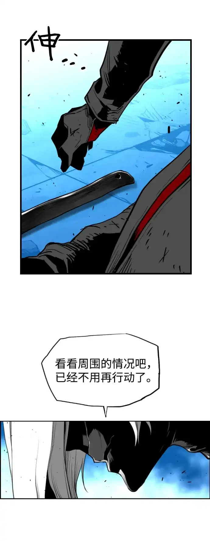《极限拯救》[第2季] 第105话 第12页
