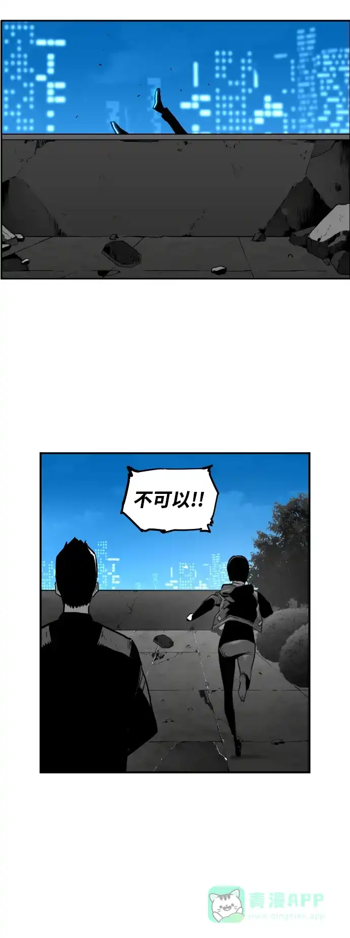 《极限拯救》[第2季] 第105话 第61页